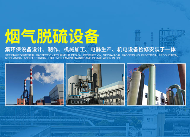 涟源市玉洋科技环保设备厂_涟源玉洋环保设备设计|涟源烟气脱硫设备加工生产